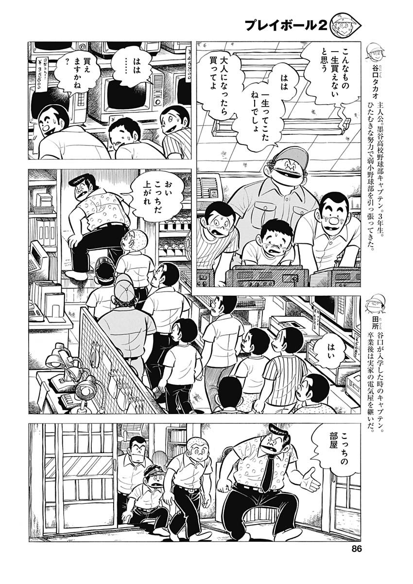 Play Ball 2 Chapter 60 4ページ