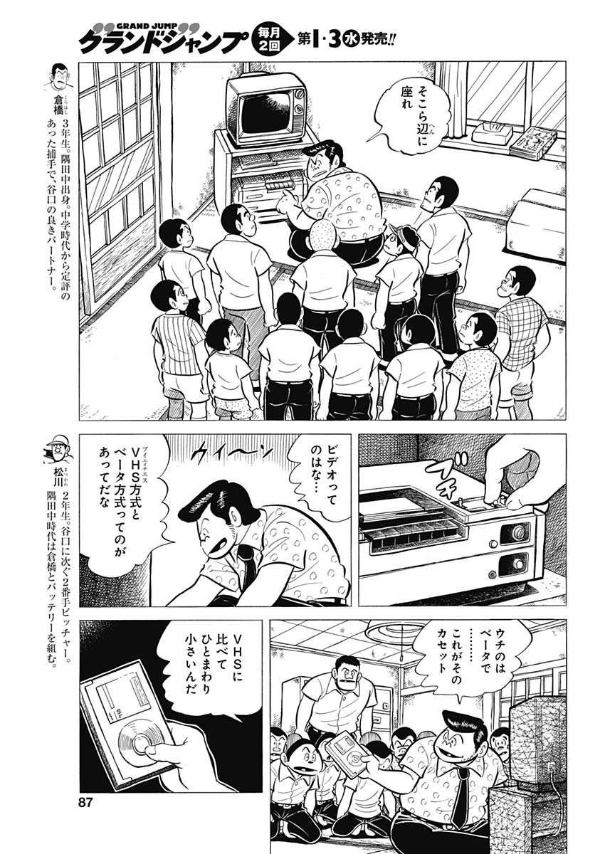 Play Ball 2 Chapter 60 5ページ