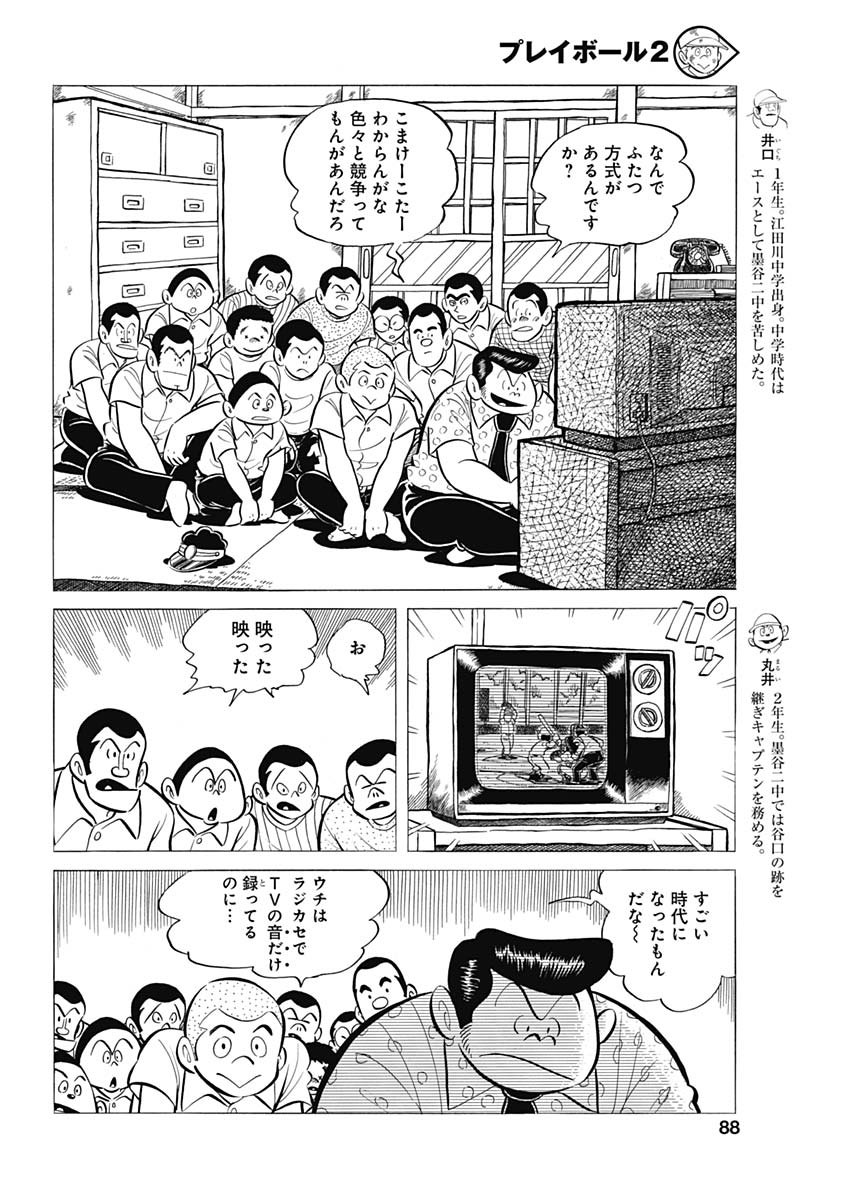 Play Ball 2 Chapter 60 6ページ