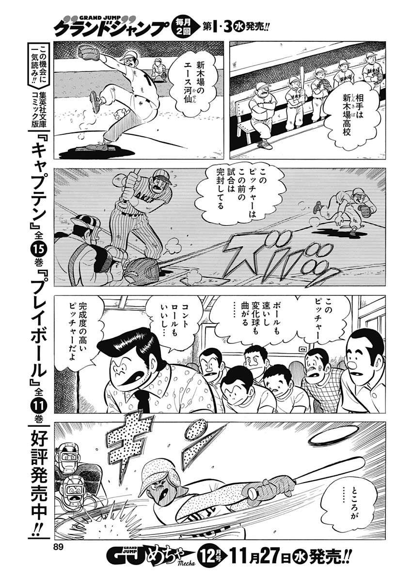 Play Ball 2 Chapter 60 7ページ