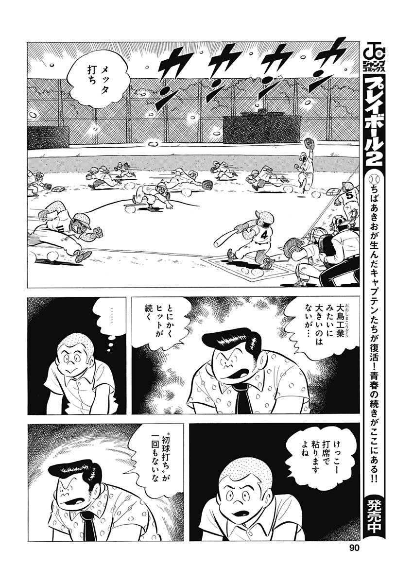 Play Ball 2 Chapter 60 8ページ