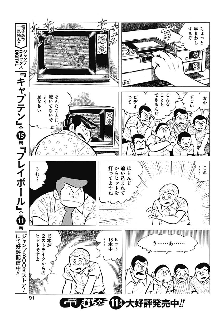 Play Ball 2 Chapter 60 9ページ