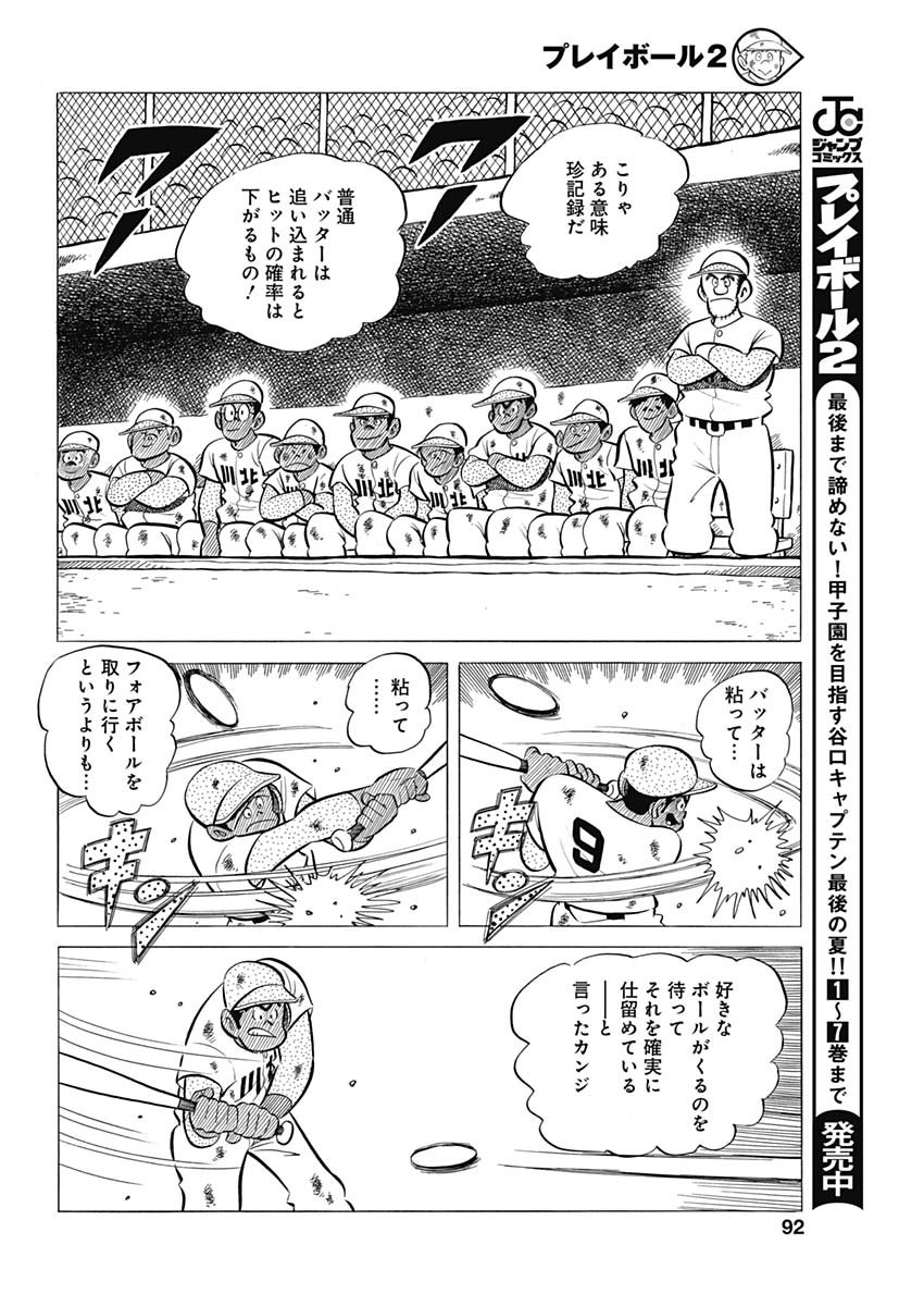 Play Ball 2 Chapter 60 10ページ