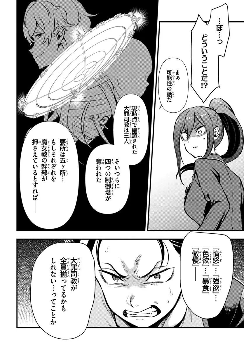 Re:Zero kara Hajimeru Isekai Seikatsu - Daigoshou - Mizu no Miyako to Eiyuu no Uta Chapter 20.2 1ページ
