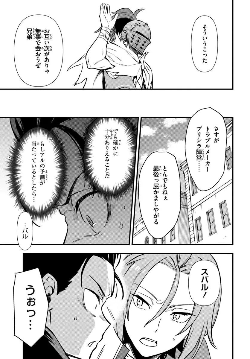 Re:Zero kara Hajimeru Isekai Seikatsu - Daigoshou - Mizu no Miyako to Eiyuu no Uta Chapter 20.2 2ページ