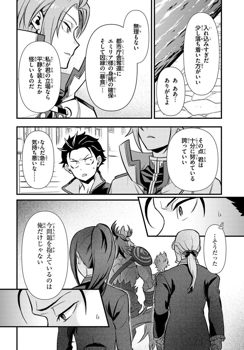 Re:Zero kara Hajimeru Isekai Seikatsu - Daigoshou - Mizu no Miyako to Eiyuu no Uta Chapter 20.2 3ページ