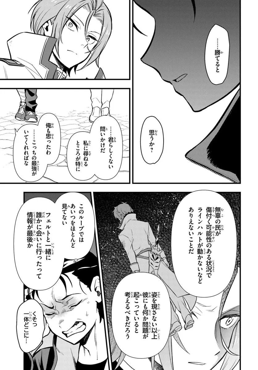 Re:Zero kara Hajimeru Isekai Seikatsu - Daigoshou - Mizu no Miyako to Eiyuu no Uta Chapter 20.2 4ページ