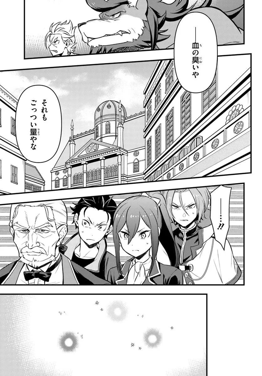 Re:Zero kara Hajimeru Isekai Seikatsu - Daigoshou - Mizu no Miyako to Eiyuu no Uta Chapter 20.2 6ページ