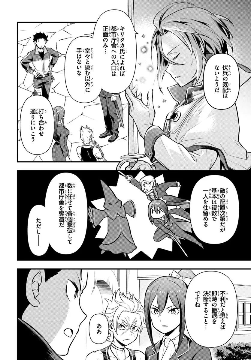 Re:Zero kara Hajimeru Isekai Seikatsu - Daigoshou - Mizu no Miyako to Eiyuu no Uta Chapter 20.2 7ページ