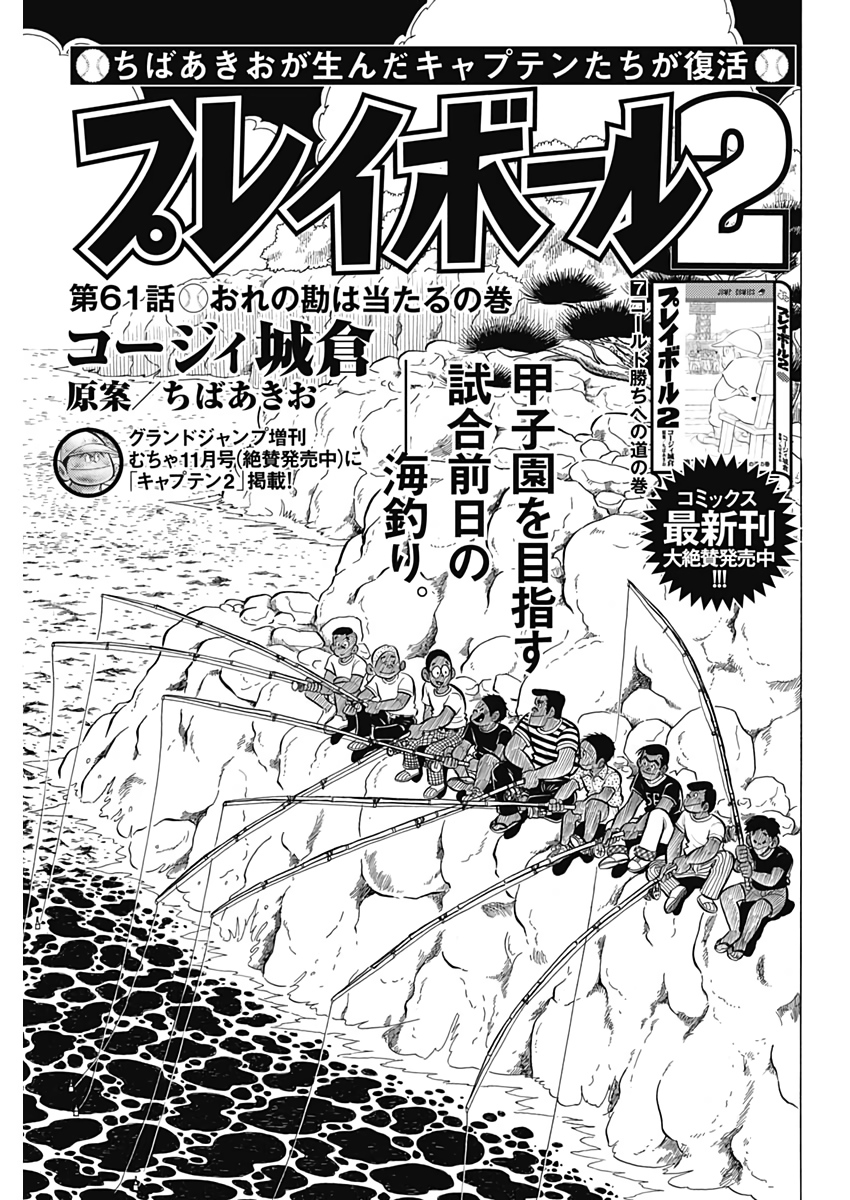 Play Ball 2 Chapter 61 1ページ