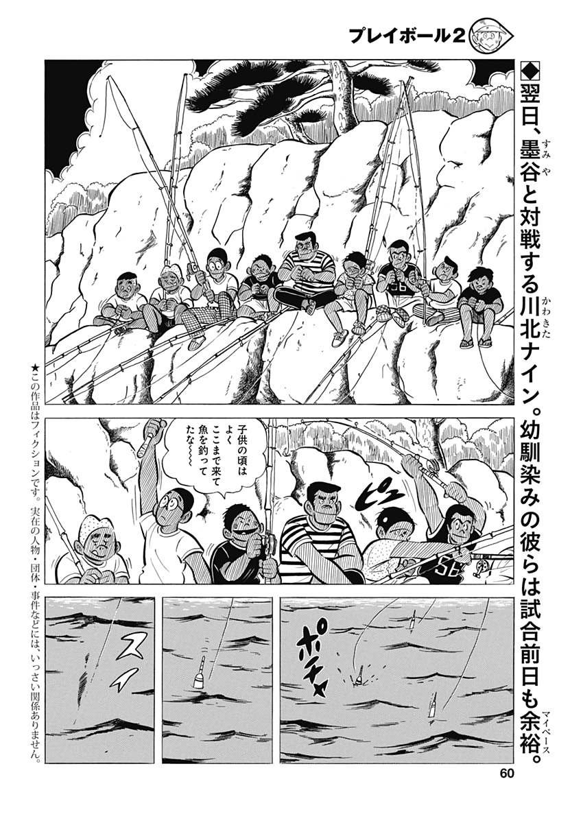 Play Ball 2 Chapter 61 2ページ