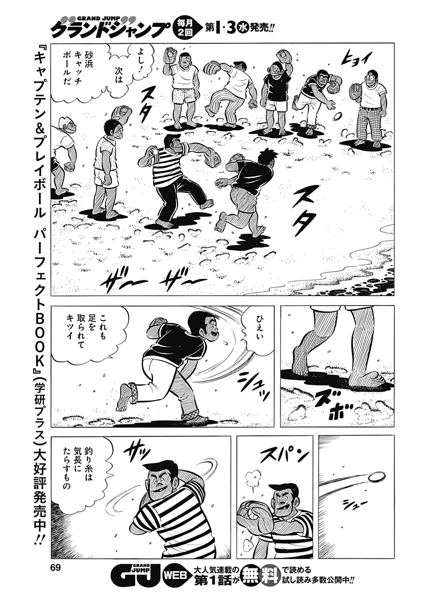 Play Ball 2 Chapter 61 11ページ