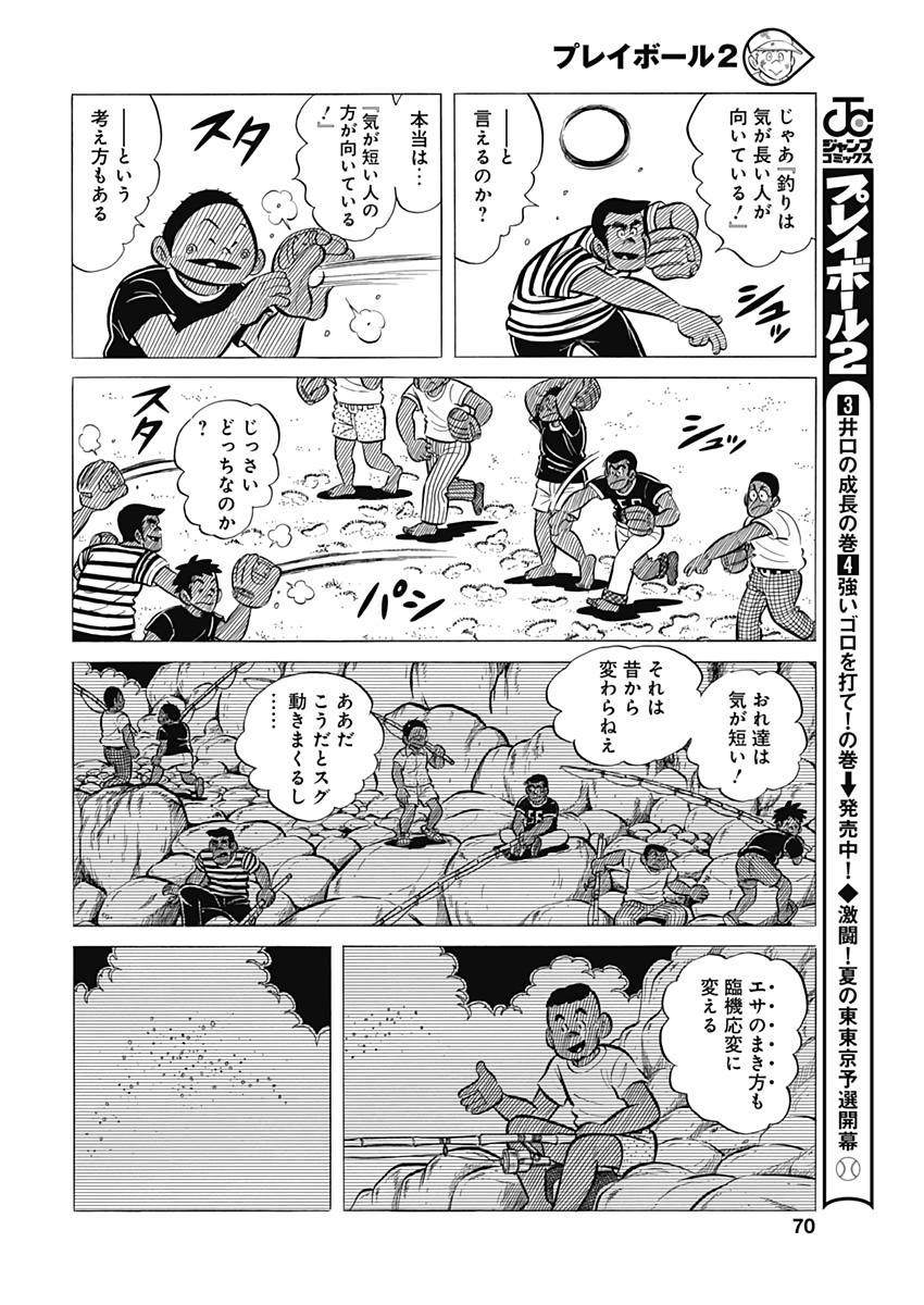 Play Ball 2 Chapter 61 12ページ
