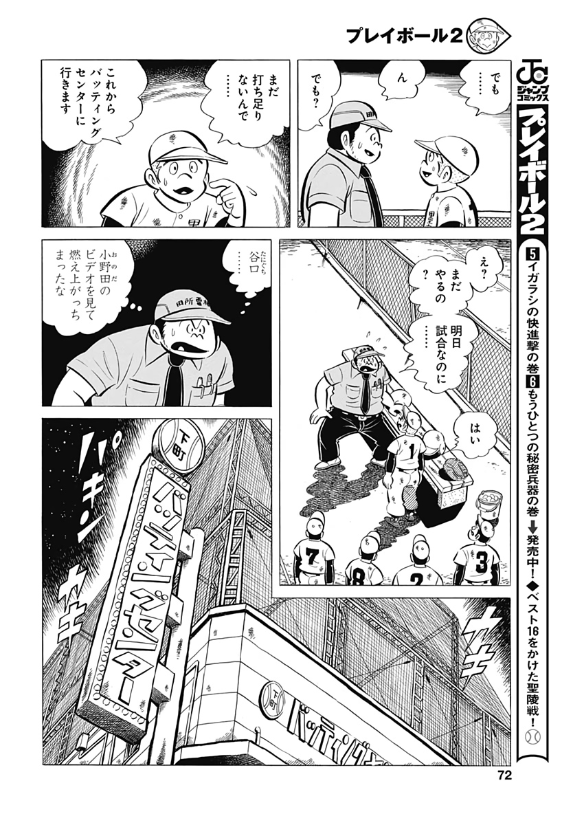 Play Ball 2 Chapter 61 14ページ