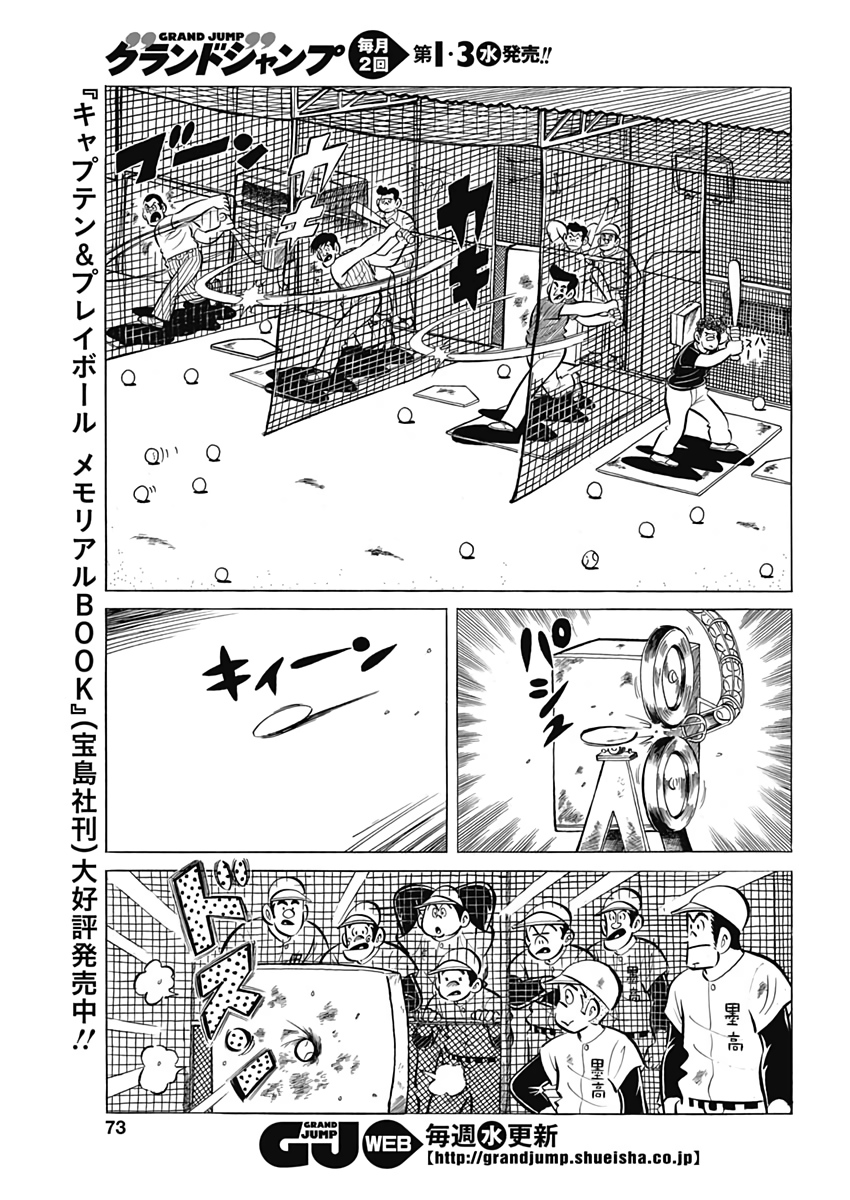 Play Ball 2 Chapter 61 15ページ