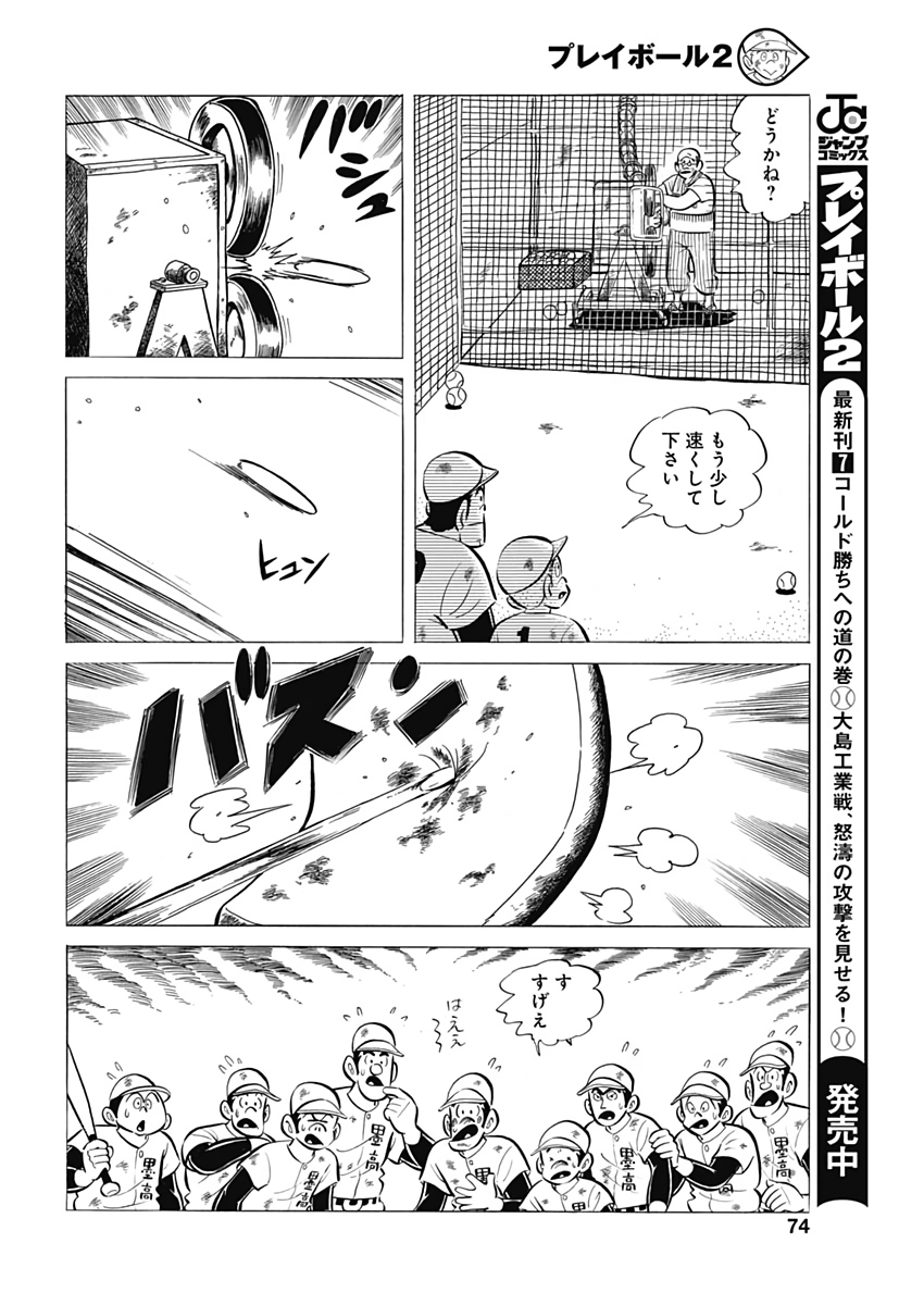 Play Ball 2 Chapter 61 16ページ