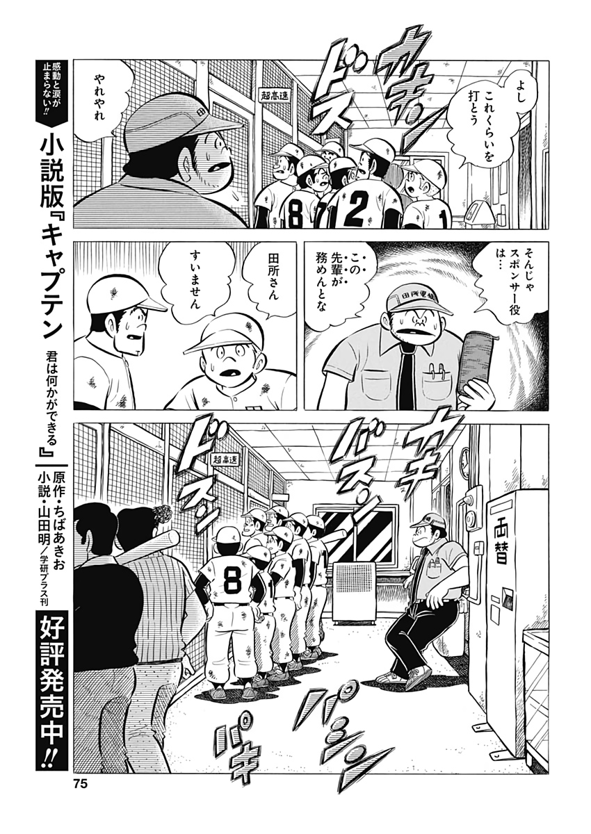Play Ball 2 Chapter 61 17ページ