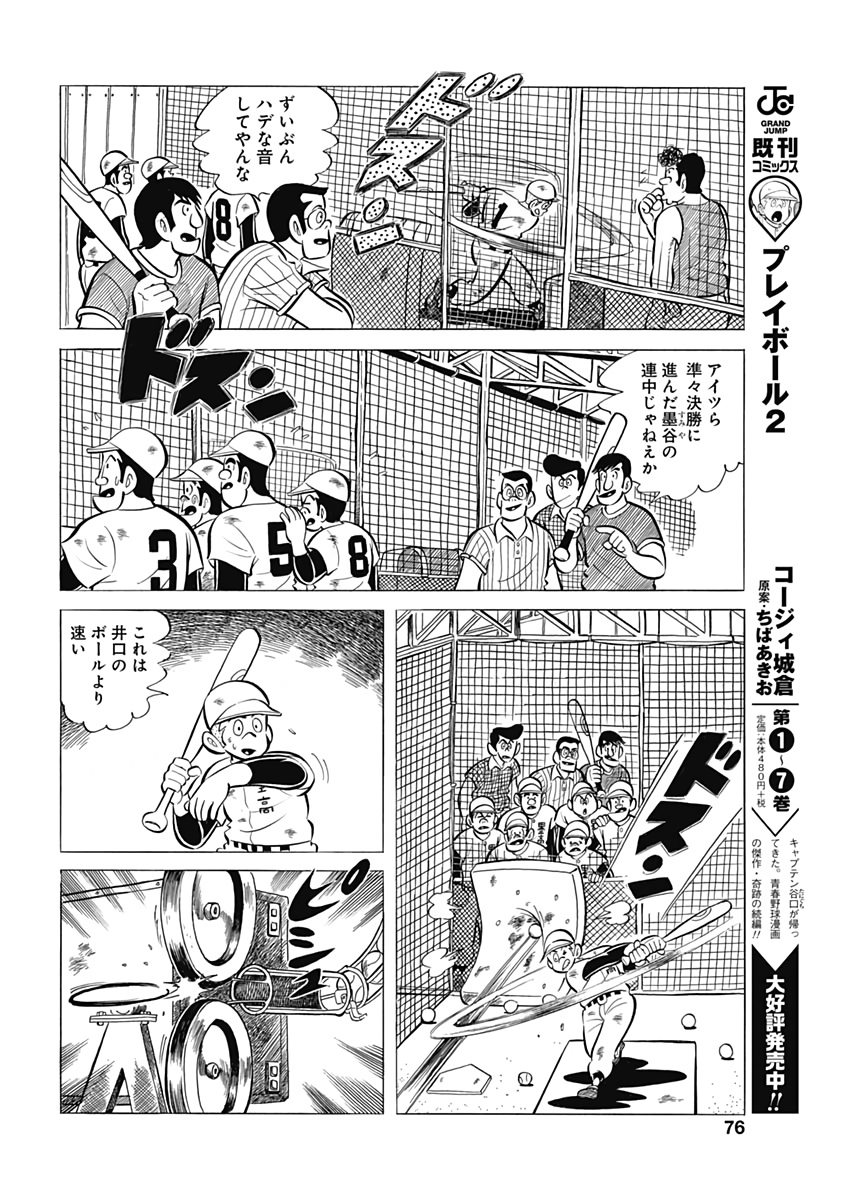 Play Ball 2 Chapter 61 18ページ