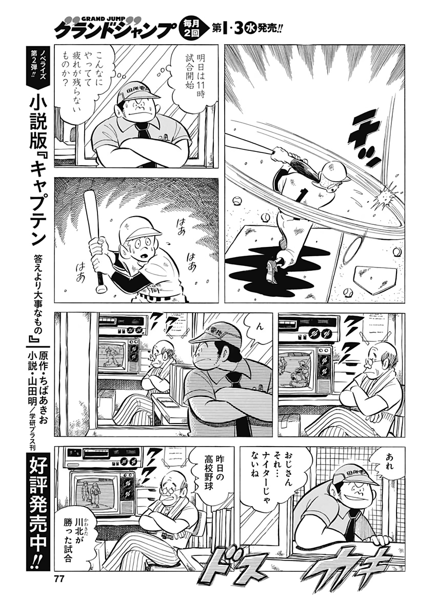 Play Ball 2 Chapter 61 19ページ