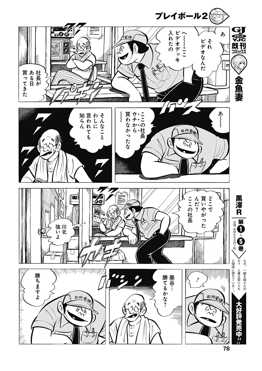 Play Ball 2 Chapter 61 20ページ
