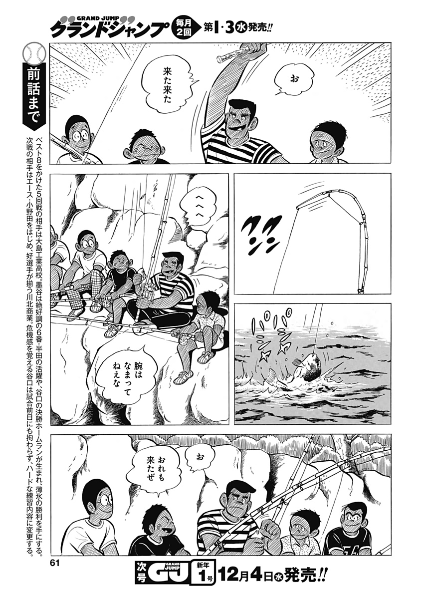 Play Ball 2 Chapter 61 3ページ