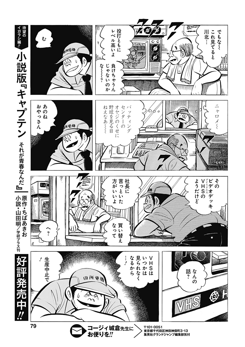 Play Ball 2 Chapter 61 21ページ
