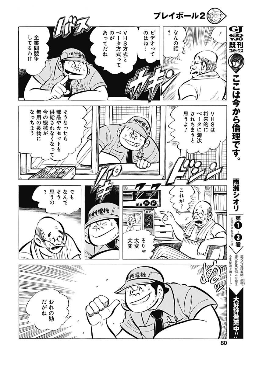 Play Ball 2 Chapter 61 22ページ