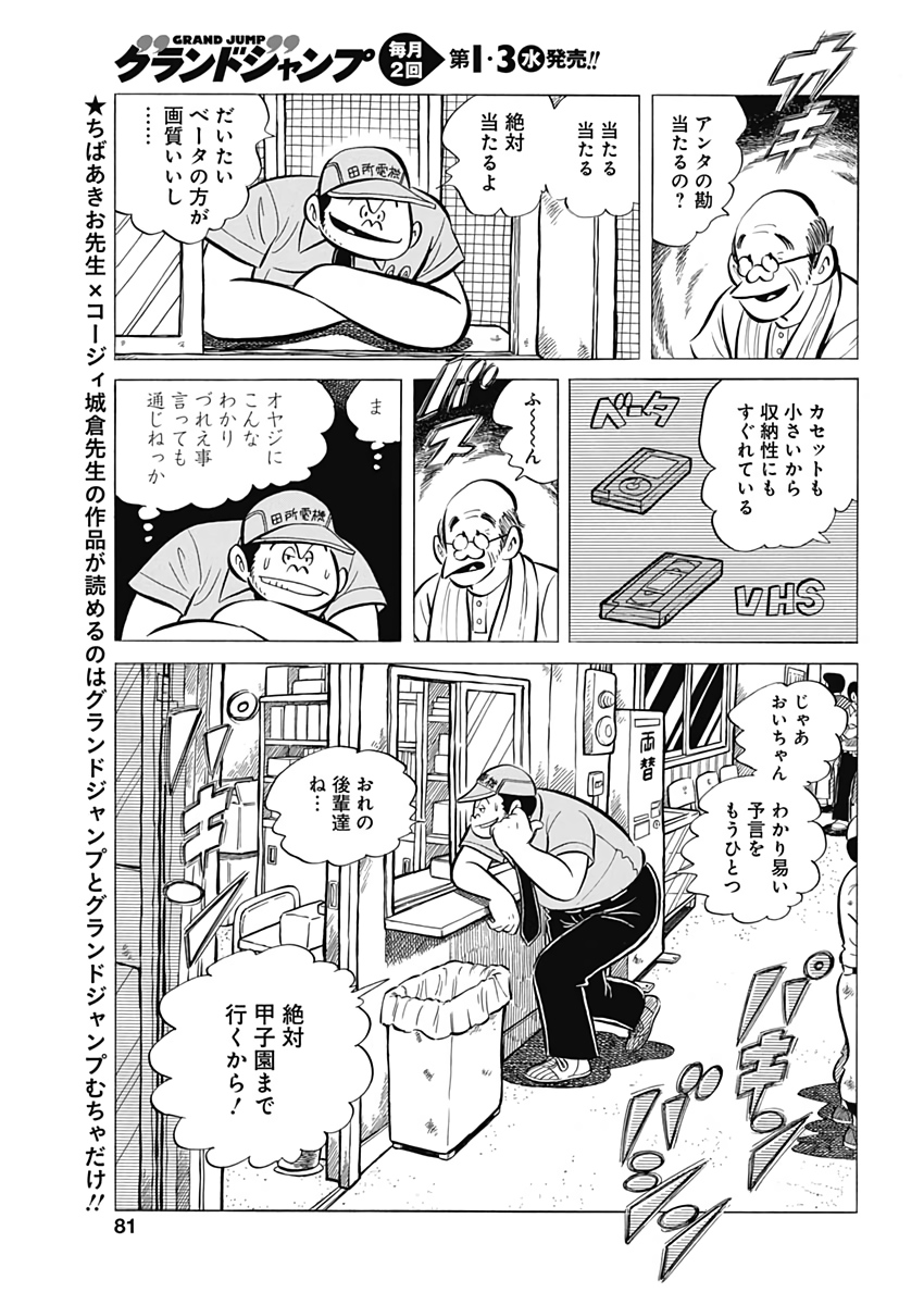 Play Ball 2 Chapter 61 23ページ