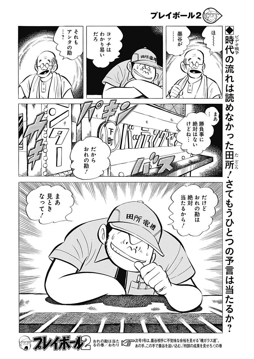 Play Ball 2 Chapter 61 24ページ