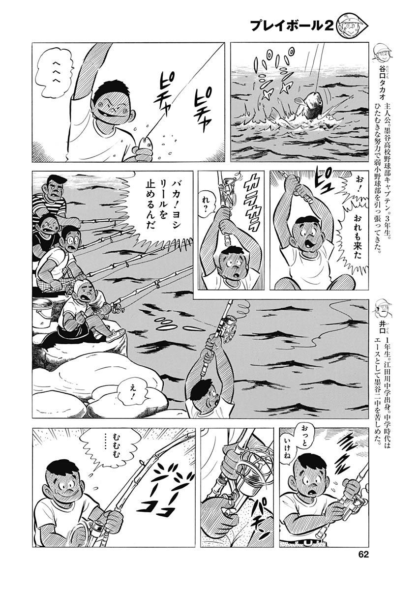 Play Ball 2 Chapter 61 4ページ