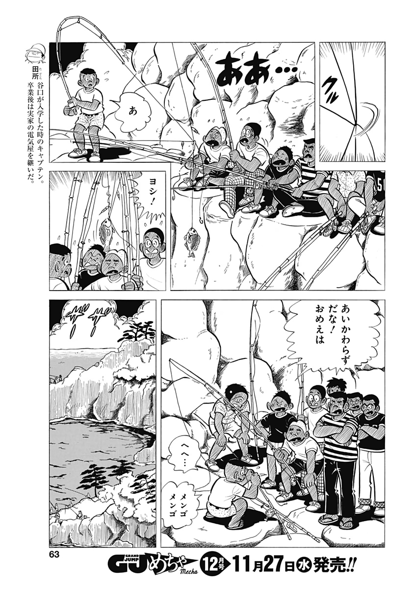 Play Ball 2 Chapter 61 5ページ