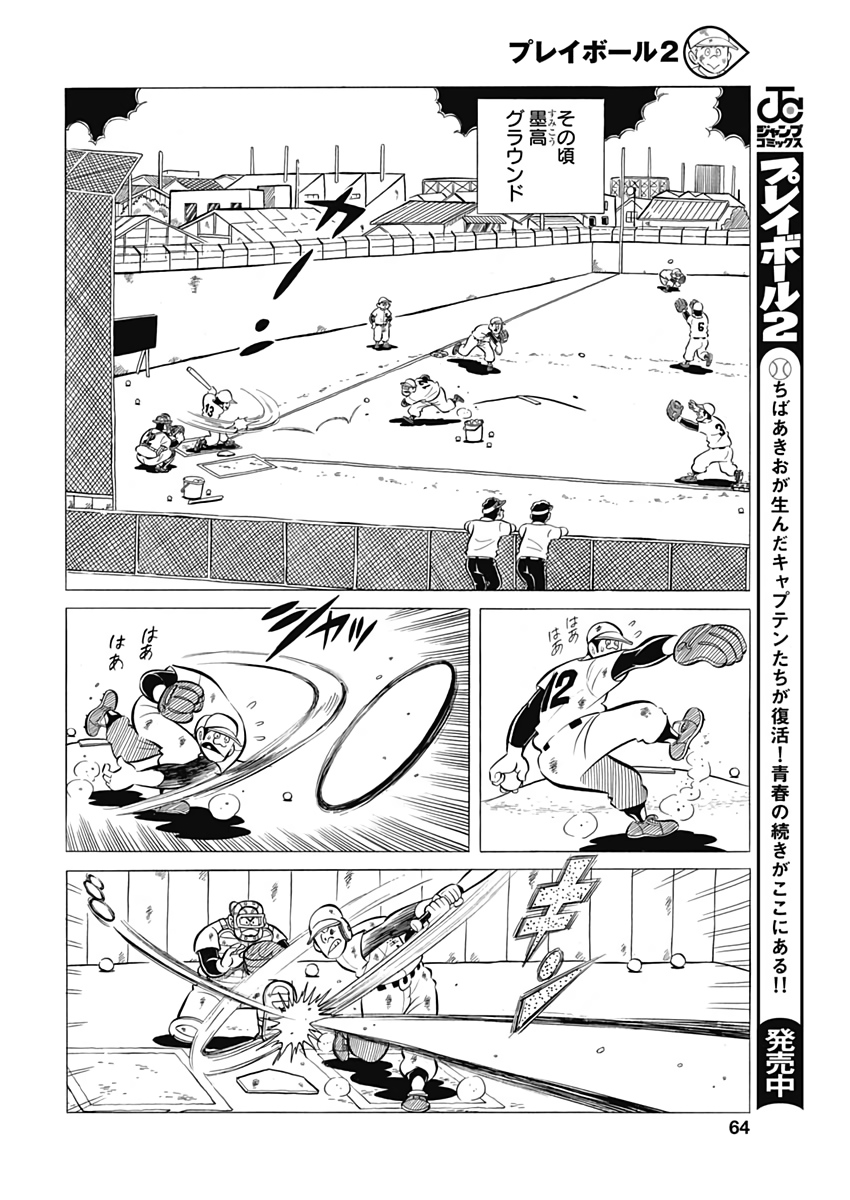Play Ball 2 Chapter 61 6ページ