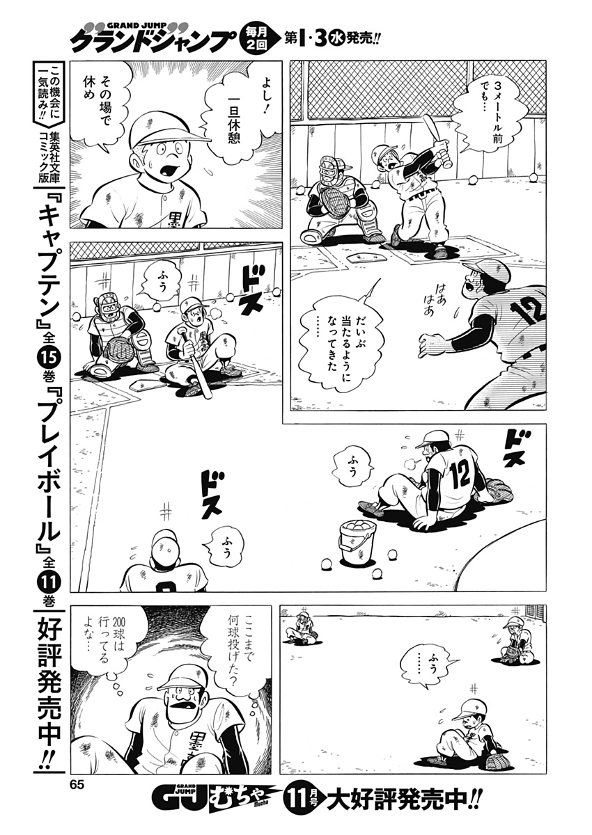 Play Ball 2 Chapter 61 7ページ