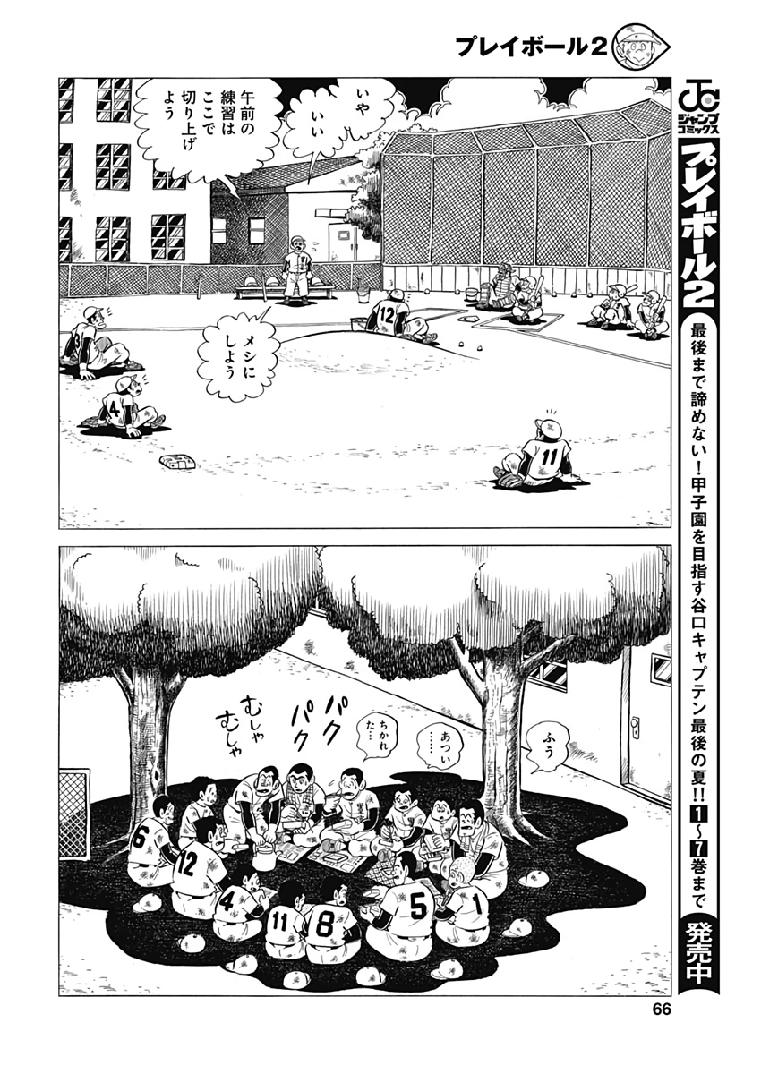 Play Ball 2 Chapter 61 8ページ