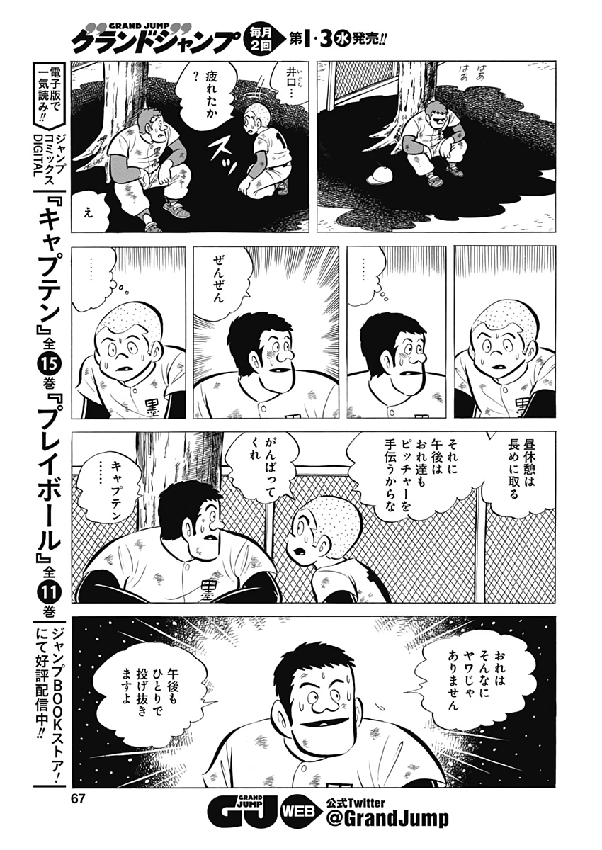 Play Ball 2 Chapter 61 9ページ