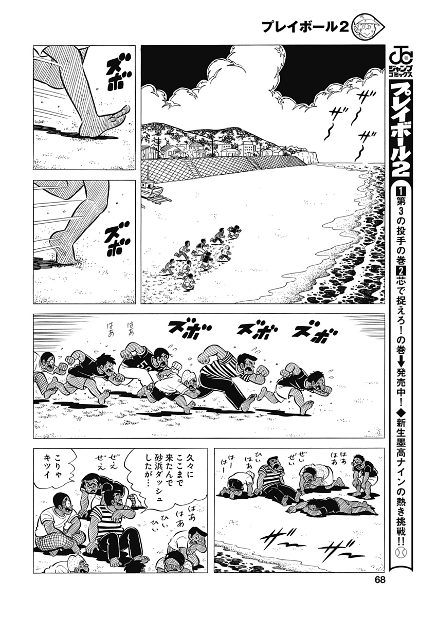 Play Ball 2 Chapter 61 10ページ