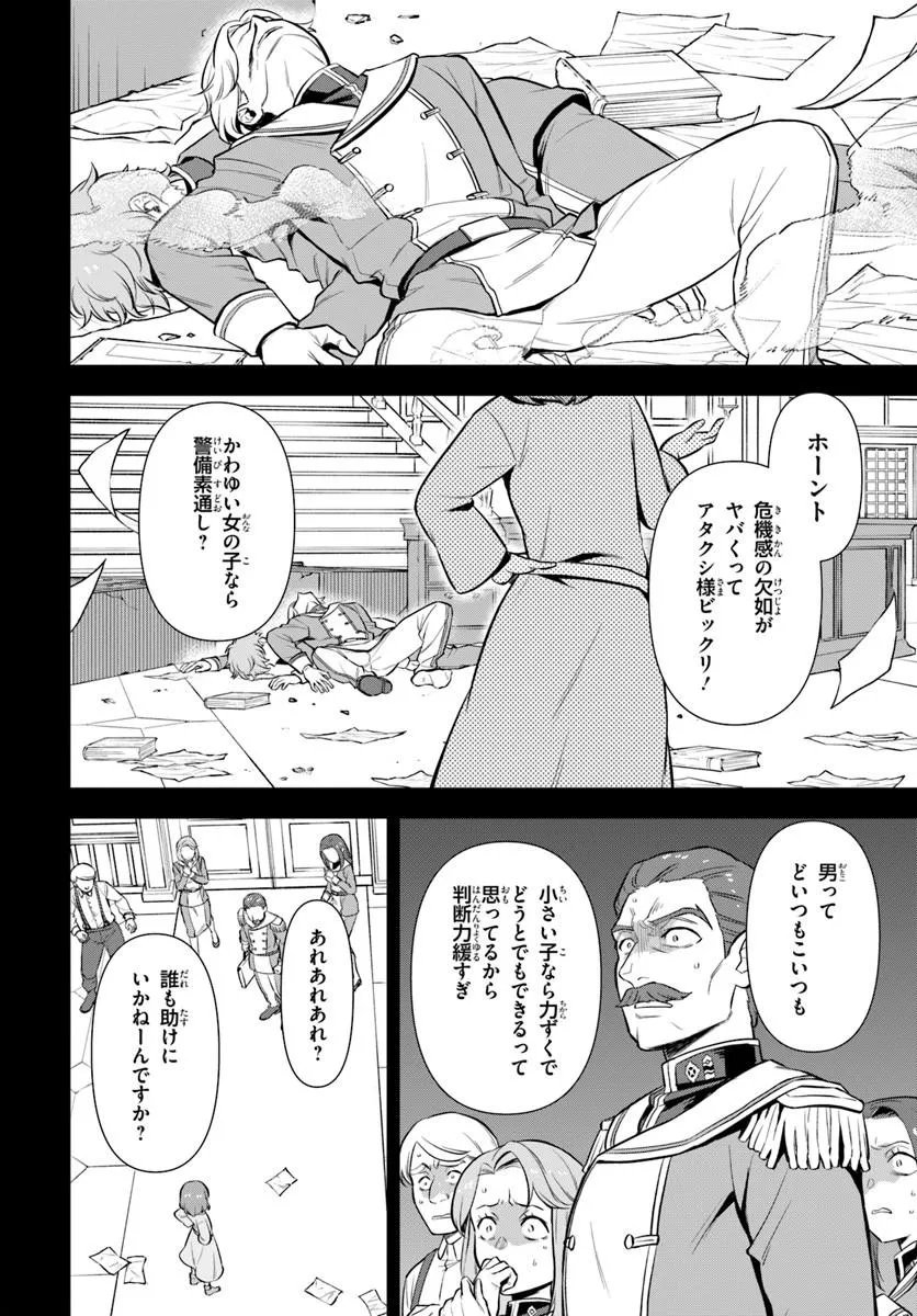 Re:Zero kara Hajimeru Isekai Seikatsu - Daigoshou - Mizu no Miyako to Eiyuu no Uta Chapter 21.1 2ページ
