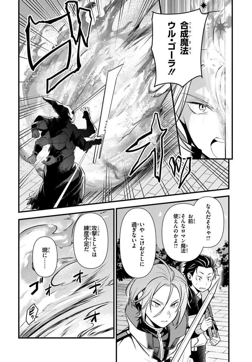Re:Zero kara Hajimeru Isekai Seikatsu - Daigoshou - Mizu no Miyako to Eiyuu no Uta Chapter 21.1 16ページ