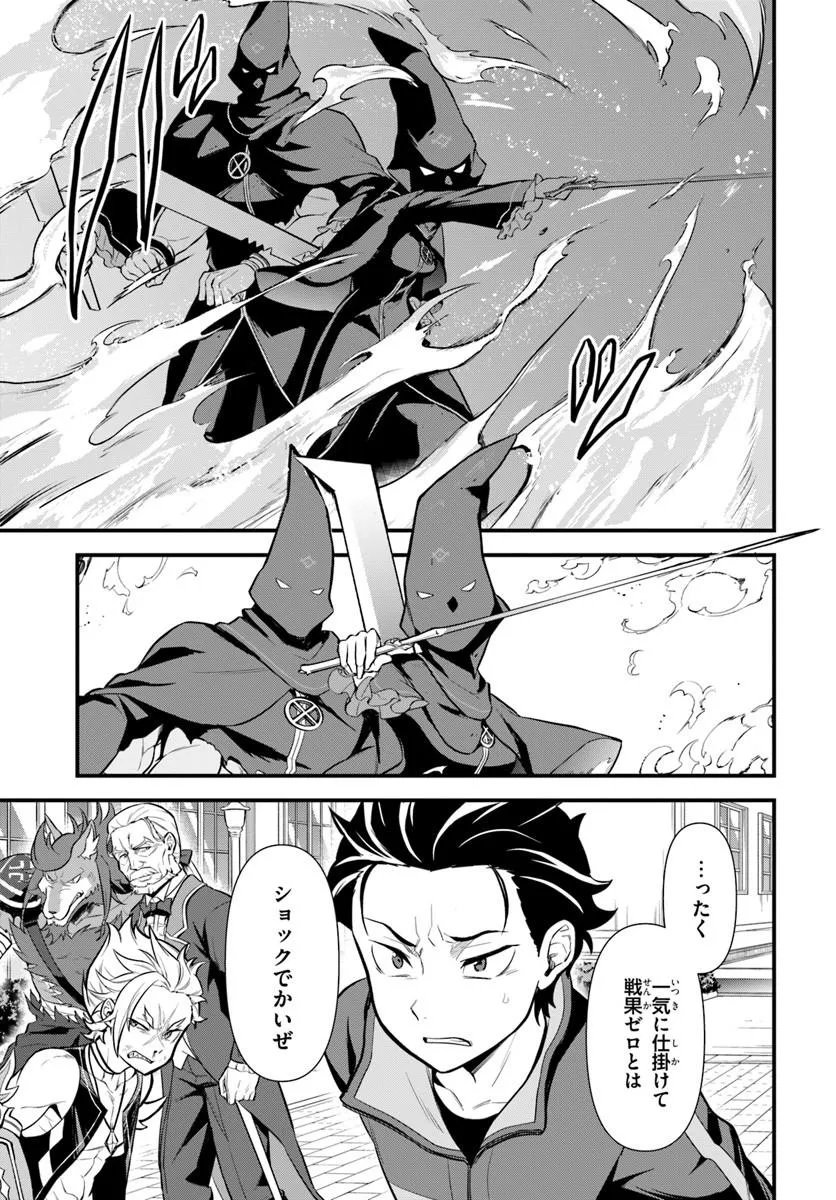 Re:Zero kara Hajimeru Isekai Seikatsu - Daigoshou - Mizu no Miyako to Eiyuu no Uta Chapter 21.1 17ページ