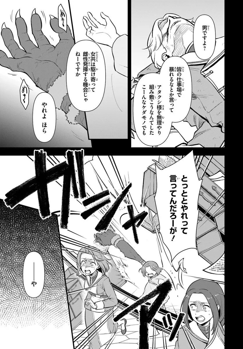 Re:Zero kara Hajimeru Isekai Seikatsu - Daigoshou - Mizu no Miyako to Eiyuu no Uta Chapter 21.1 3ページ
