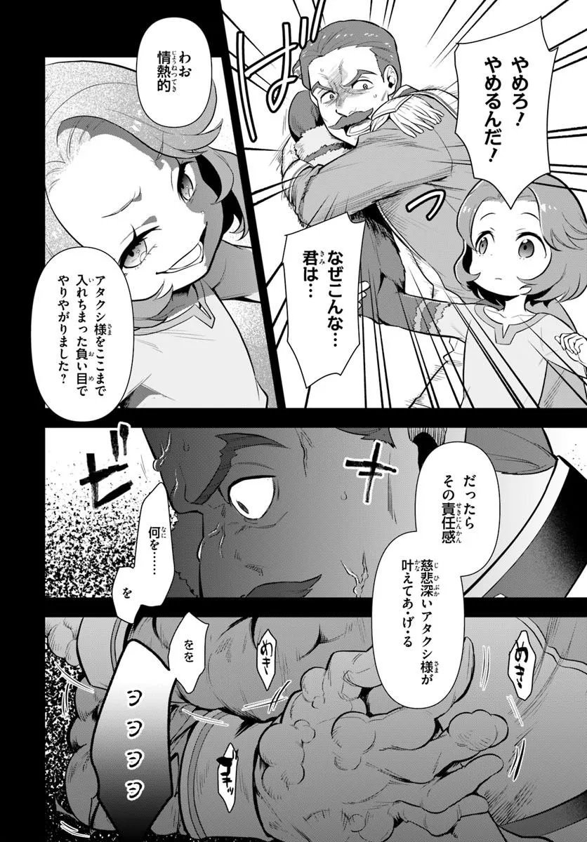 Re:Zero kara Hajimeru Isekai Seikatsu - Daigoshou - Mizu no Miyako to Eiyuu no Uta Chapter 21.1 4ページ