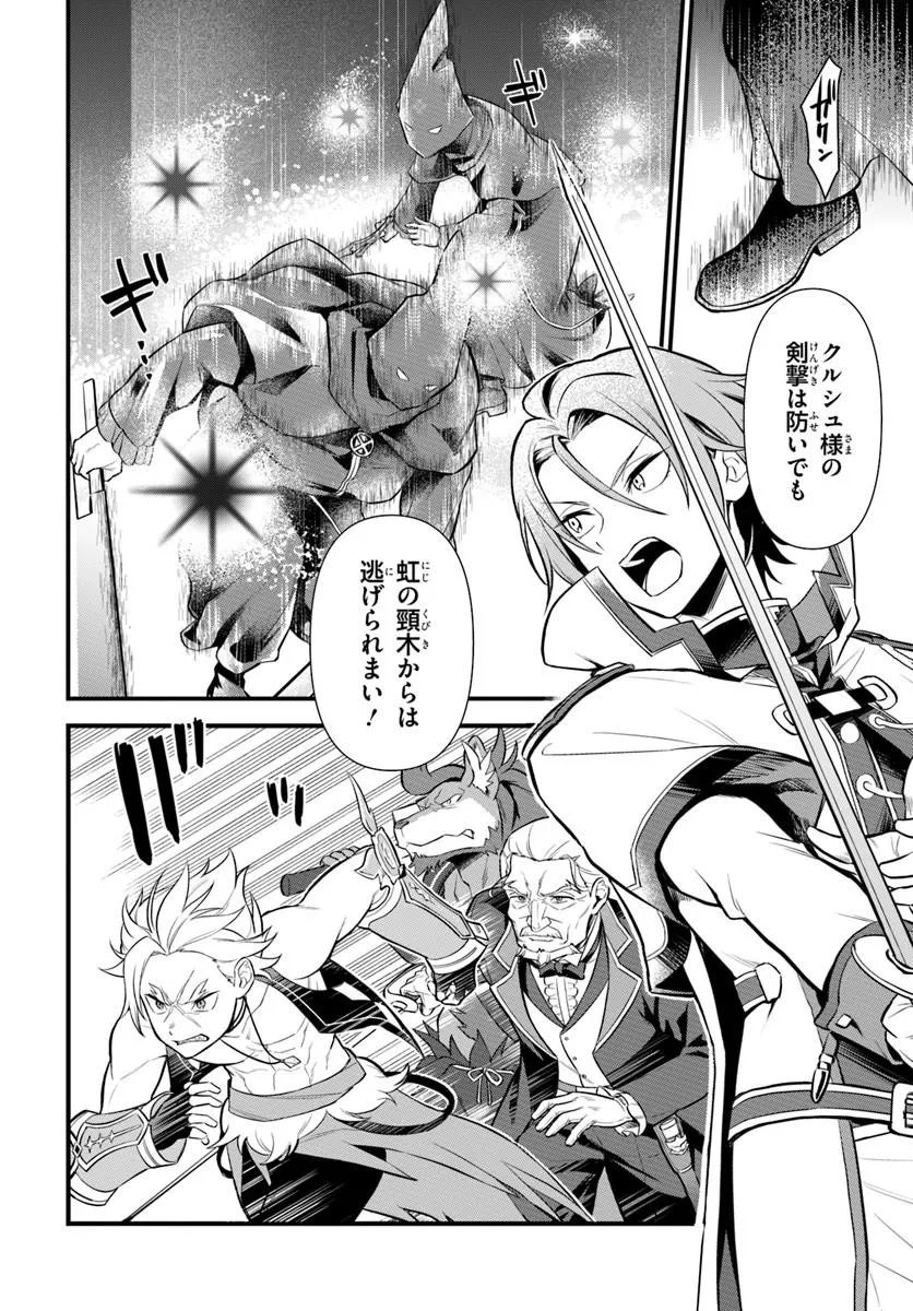 Re:Zero kara Hajimeru Isekai Seikatsu - Daigoshou - Mizu no Miyako to Eiyuu no Uta Chapter 21.1 10ページ