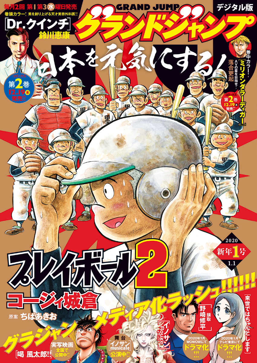 Play Ball 2 Chapter 62 1ページ