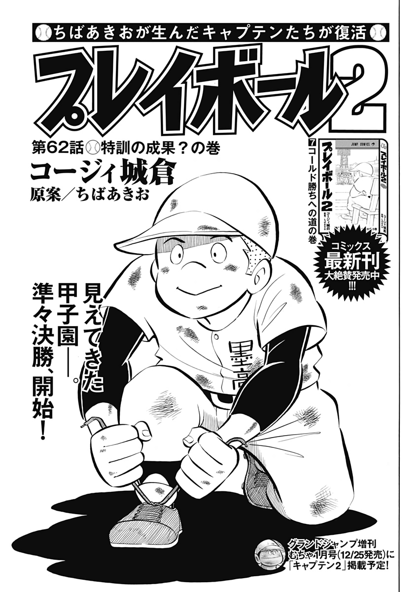 Play Ball 2 Chapter 62 2ページ