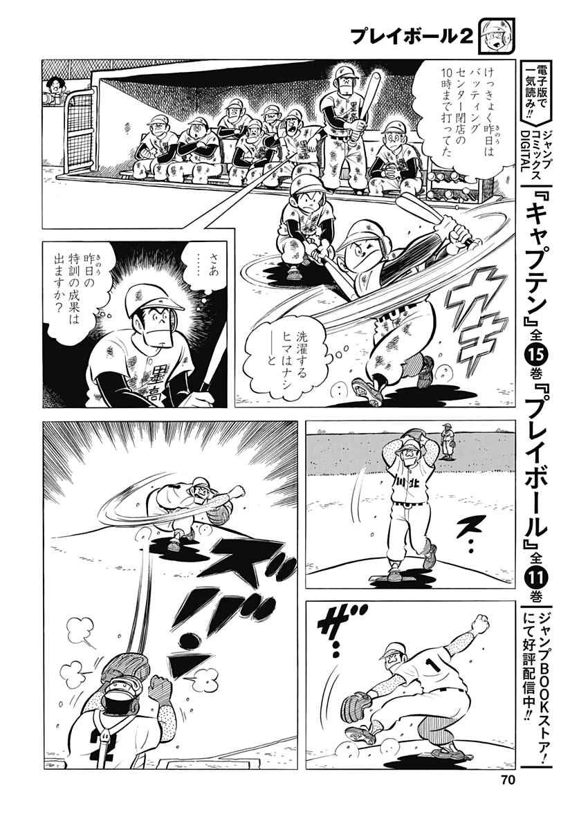 Play Ball 2 Chapter 62 11ページ