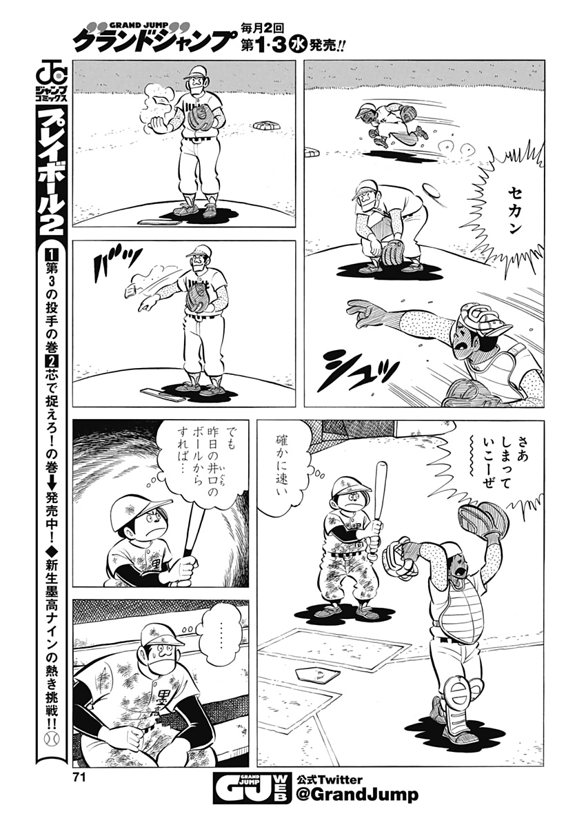 Play Ball 2 Chapter 62 12ページ