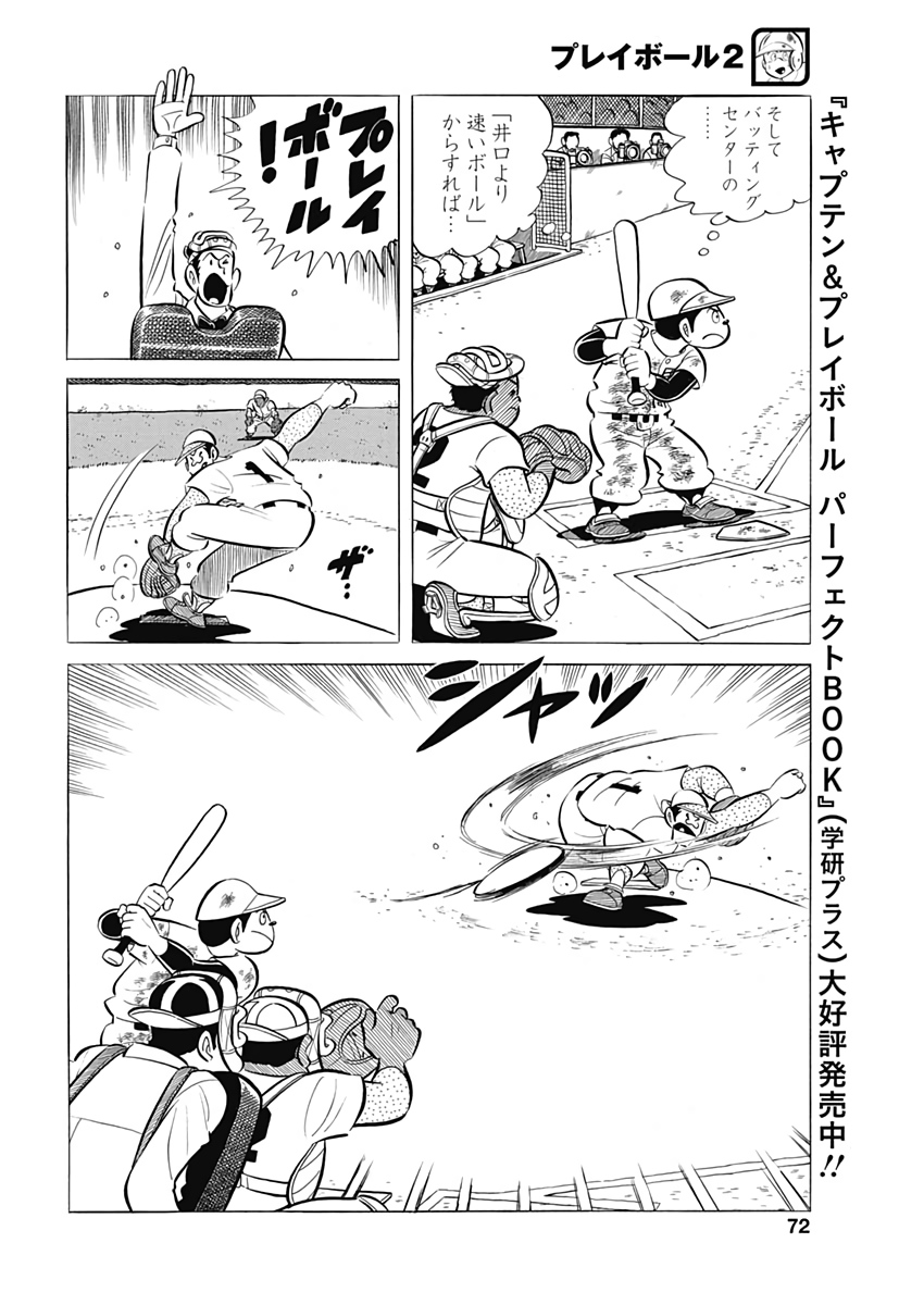 Play Ball 2 Chapter 62 13ページ