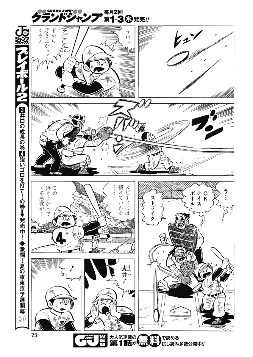 Play Ball 2 Chapter 62 14ページ