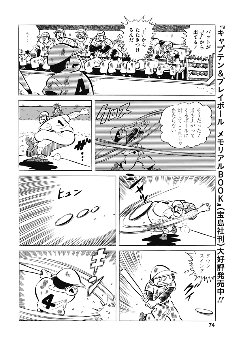 Play Ball 2 Chapter 62 15ページ