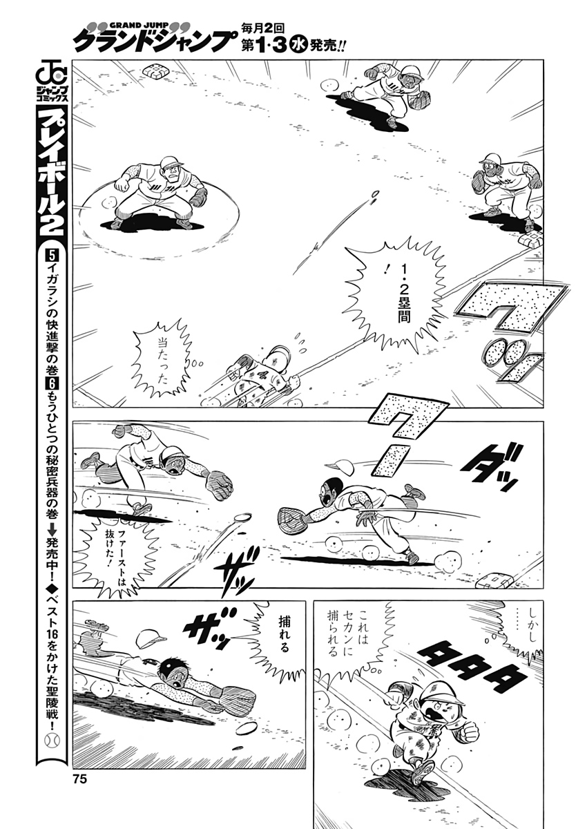 Play Ball 2 Chapter 62 16ページ